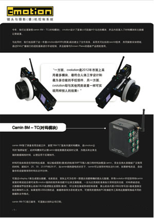 鏡頭與攝影(像)機控製系統