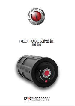 RED FOCUS後焦鏡操作指南