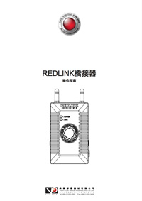 REDLINK橋接器操作指南