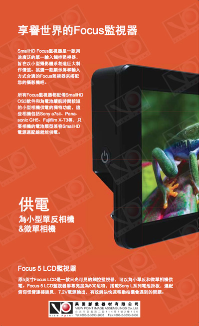 Focus 5 LCD
